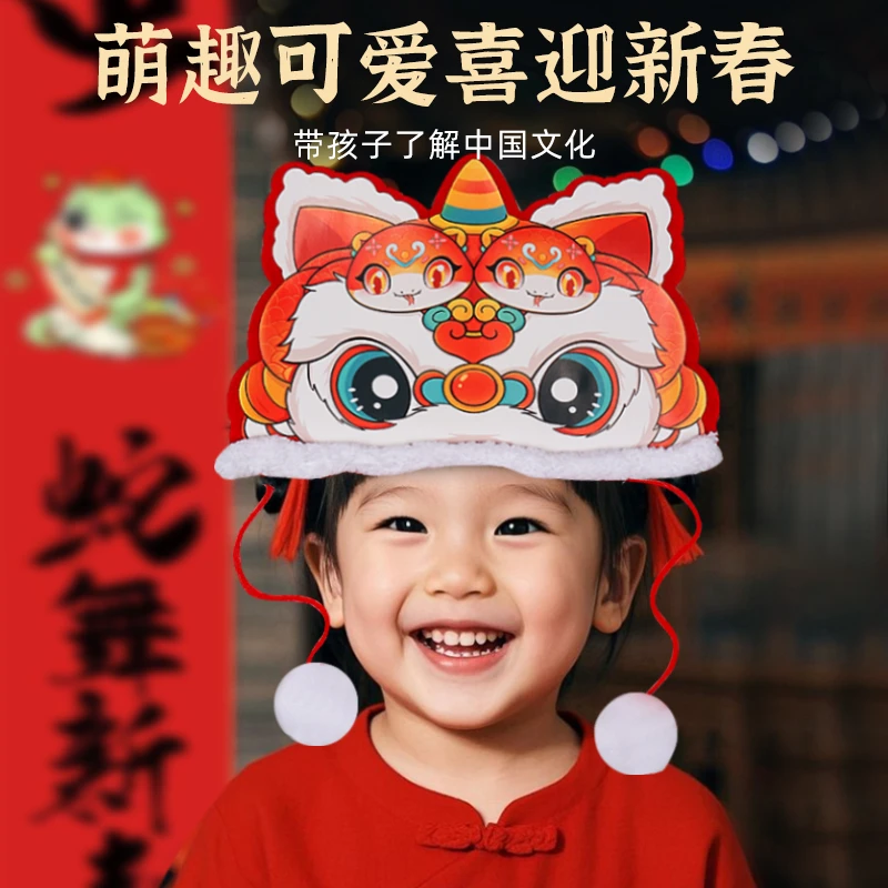 2025春节蛇年国潮新年蛇头帽子手工diy儿童织布制作材料幼儿园礼