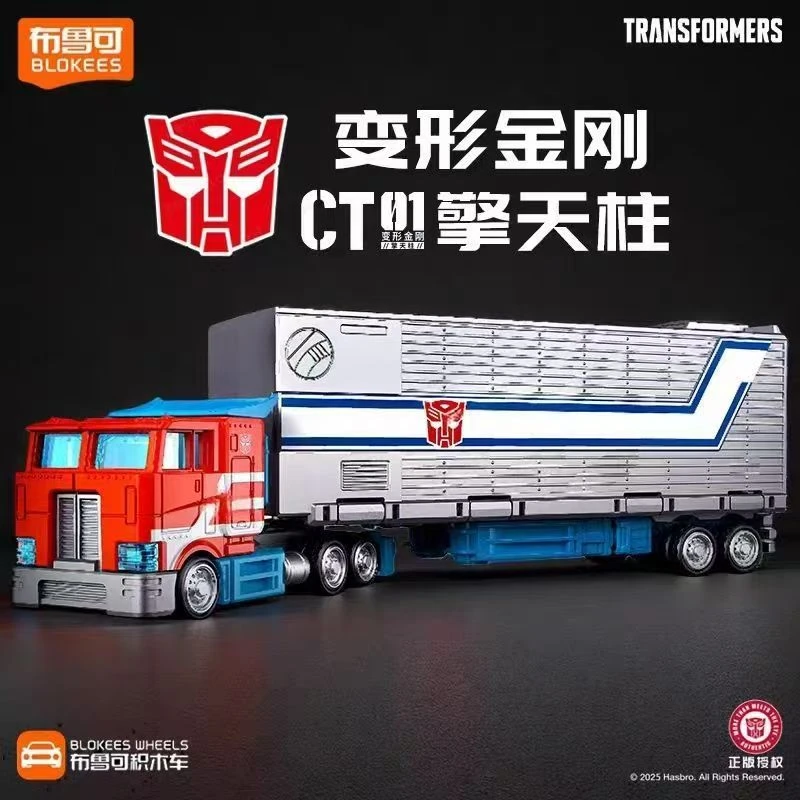【新品】布鲁可变形金刚积木车擎天柱车厢载具拼装运输车积木盲盒