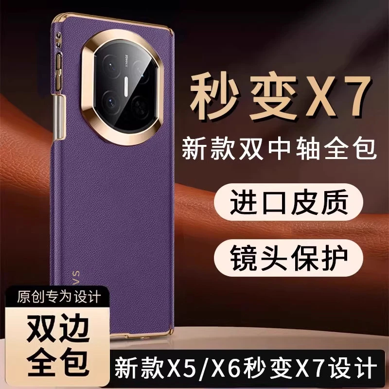 适用华为MateX5手机壳秒变x7双中轴保护套X6典藏版磁吸保护套Mate