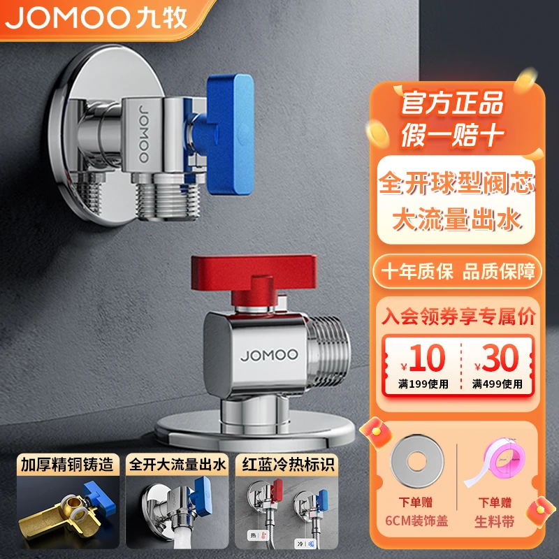 JOMOO/九牧全铜大流量球阀卫生间热水器全开冷热水通用进水开关