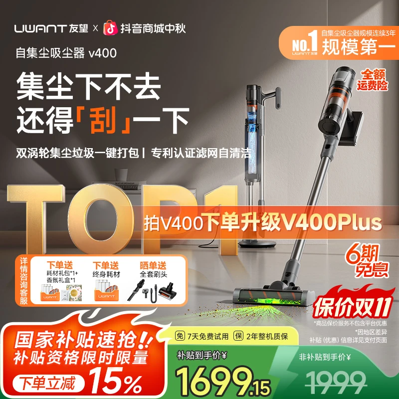 【集尘专家】友望吸尘器旗舰V400 大吸力自集尘绿光显尘不缠发除螨