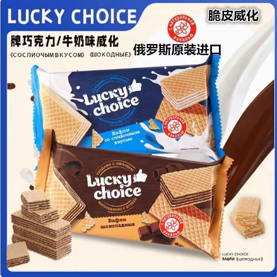 俄罗斯原装进口LUCKY CHOICE威化饼干巧克力牛奶酥脆零食美味