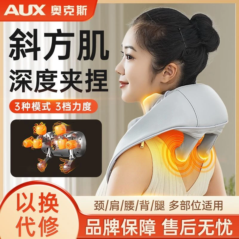 奥克斯颈椎按摩器斜方肌脖子按摩颈椎颈部肩颈家用加热多功能披肩