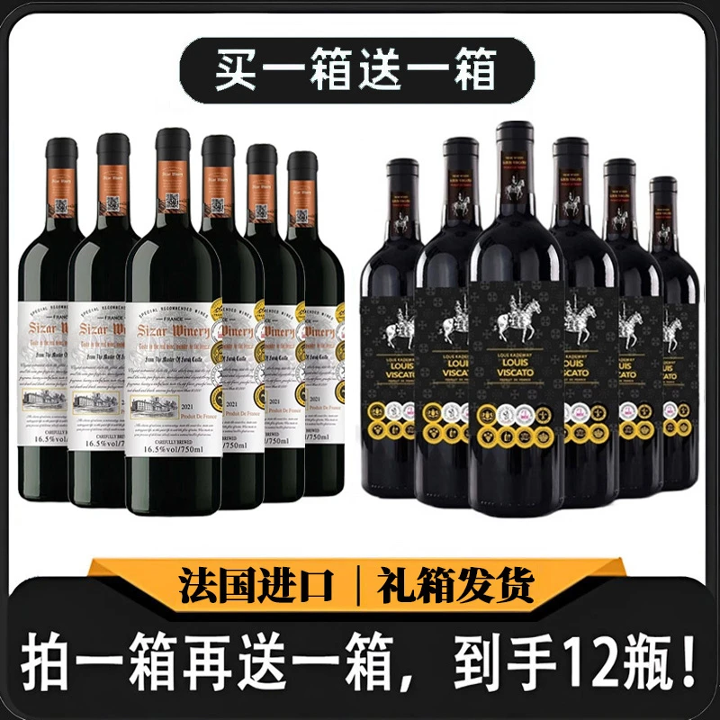 法国16.5度威斯卡托/法拉城堡干红葡萄酒750ML*12瓶礼箱珍酿红酒
