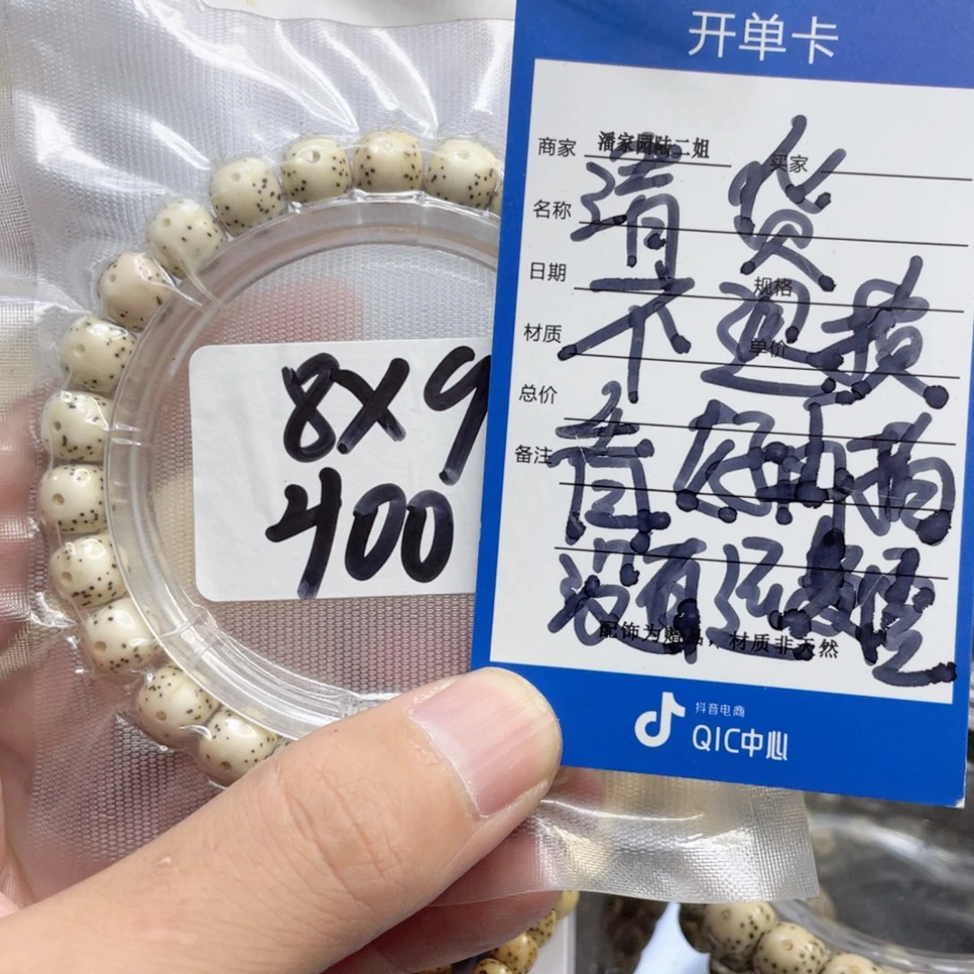 手串星月菩提48号清货处理