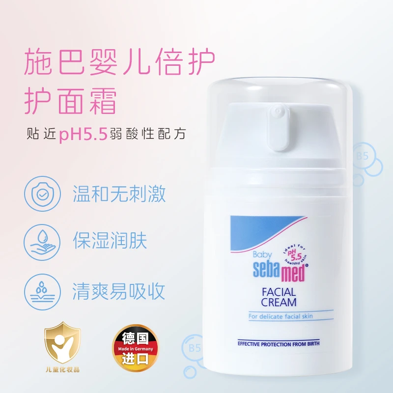sebamed施巴倍护婴童面霜50ml新生儿宝宝幼儿冬保湿润肤效期26.5