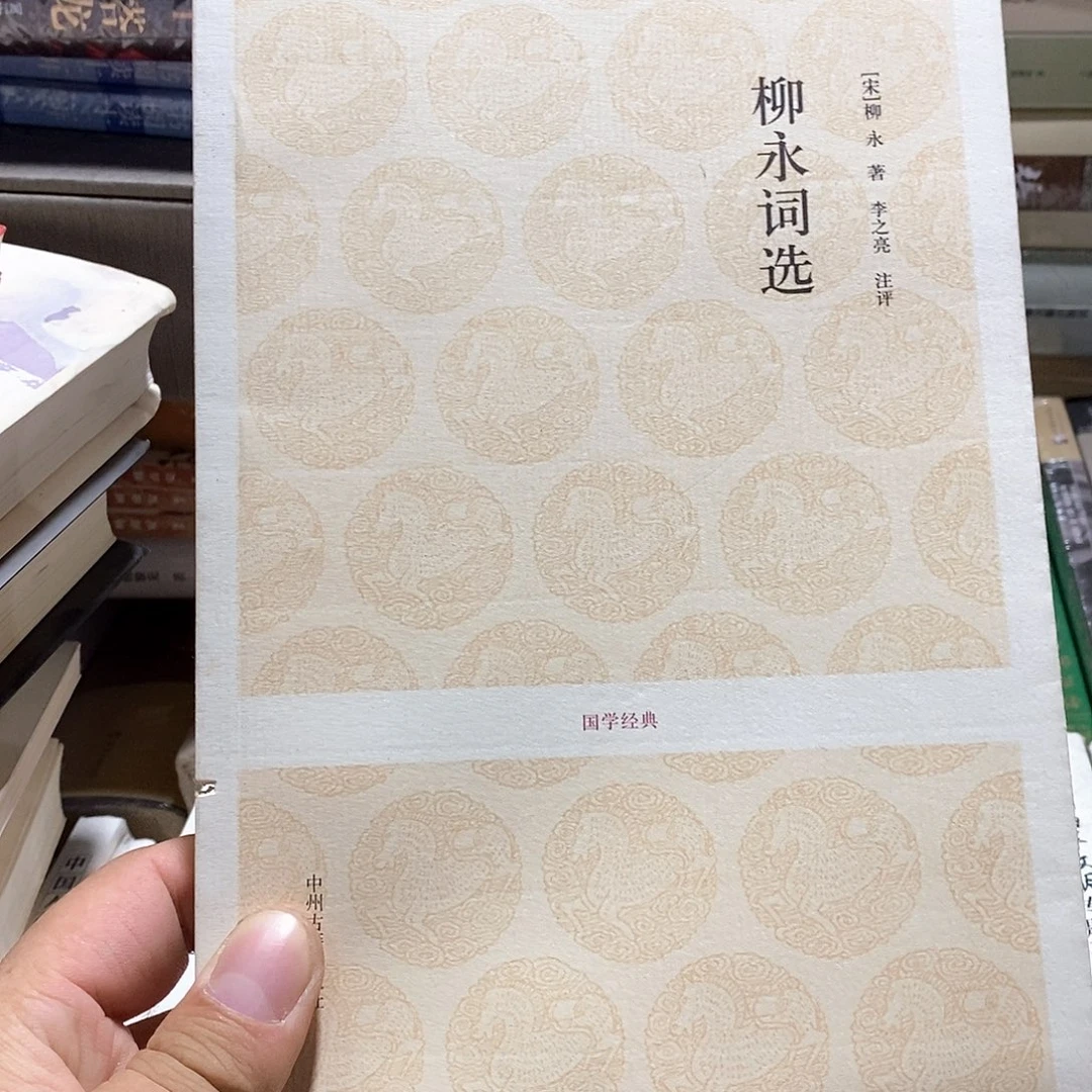 柳永词选……………………锯口