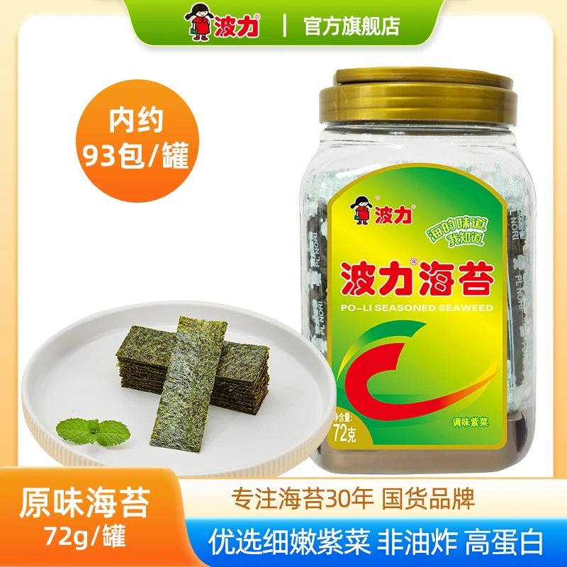 波力【约93包 465片】拍2桶发8件 原味海苔72g儿童爆款桶装海苔零食