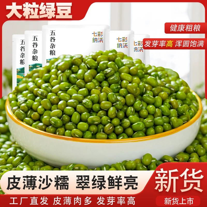 绿豆新货农家小绿豆去皮脱皮绿豆糕/饼/汤材料新鲜豆芽笨绿豆