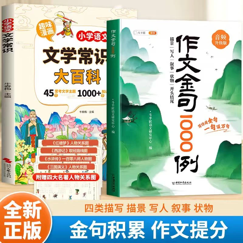 斗半匠小学生作文金句1000例好词好句好段优美句子积累大全音频版