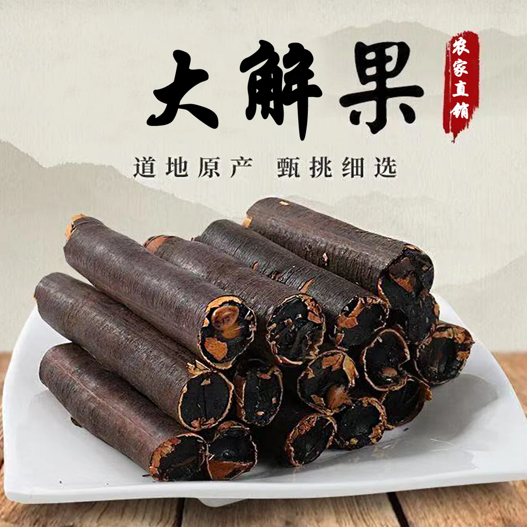 大解果零食云南特产泡水泡茶正宗滋补养生原料女性润清通畅上厕所