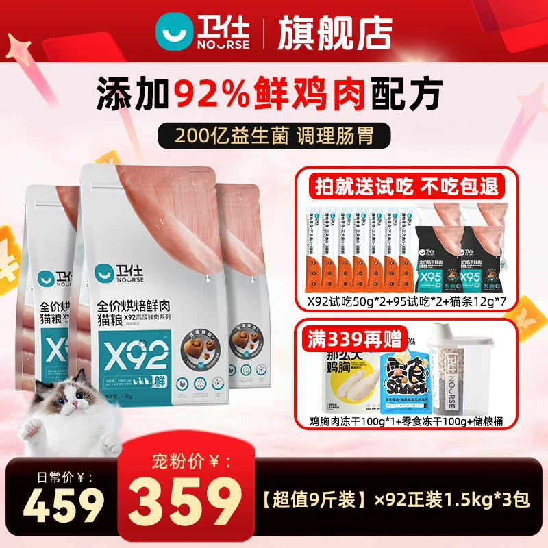 【卫仕双十一】x92烘焙猫粮92%鲜肉含量低温烘焙粮成猫幼猫粮高蛋白
