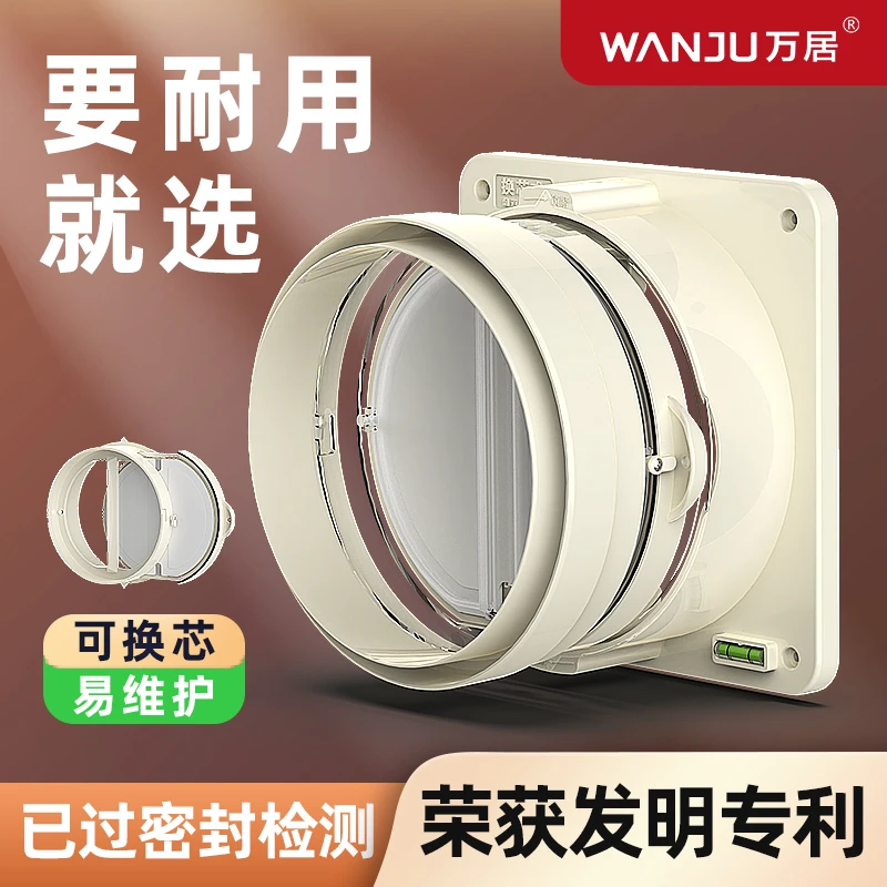 万居油烟机止逆阀烟道逆止阀厨房专用抽油烟机管止回阀磁吸防烟宝
