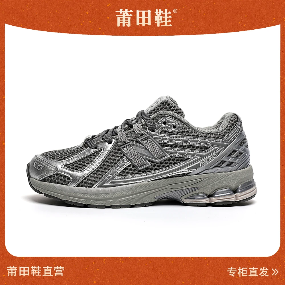 【1906R】休闲跑步鞋男1906R情侣运动老爹鞋女液态银解构款