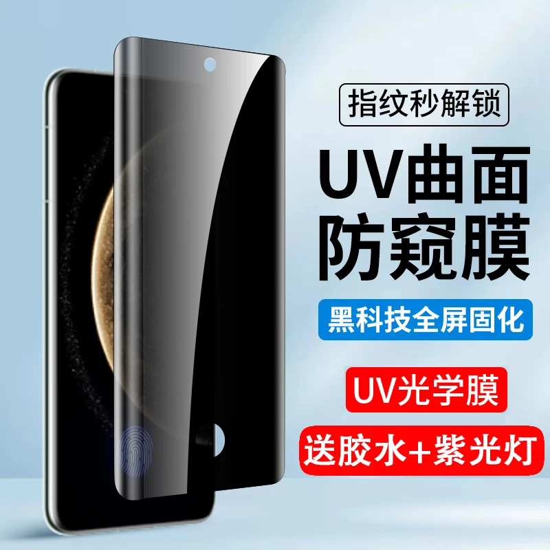 适用华为pura70pro钢化膜p70ultra防窥膜uv全胶手机膜可指纹解锁+