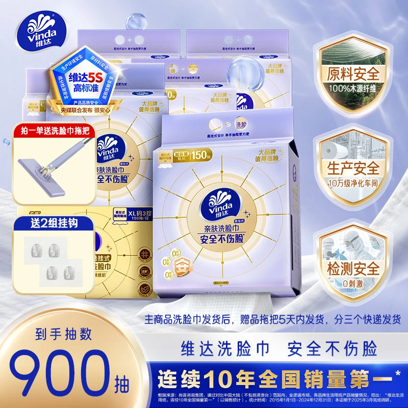 维达悬挂式洗脸巾加大加厚绵柔巾150抽XL码6提洁面卸妆家用送拖把