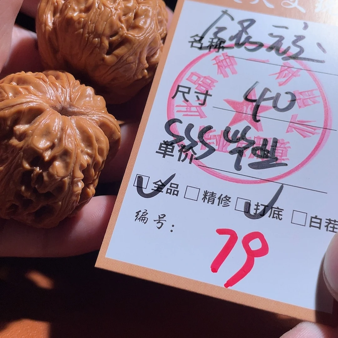 文玩核桃把件文玩核桃79
