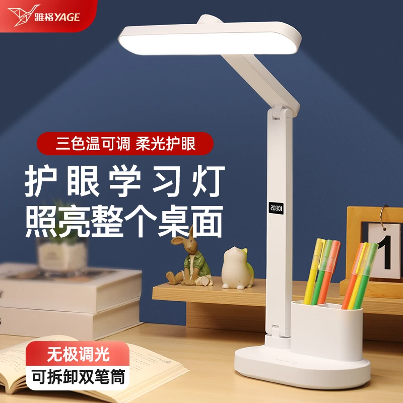 雅格台灯学习专用柔光笔筒可拆卸护眼灯保护学生视力护眼学习灯