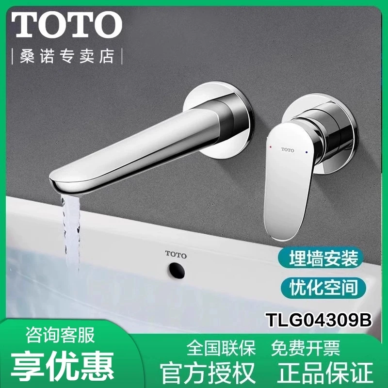 TOTO入墙式台盆龙头TLS04308/04309/02310/02311/06308/10308