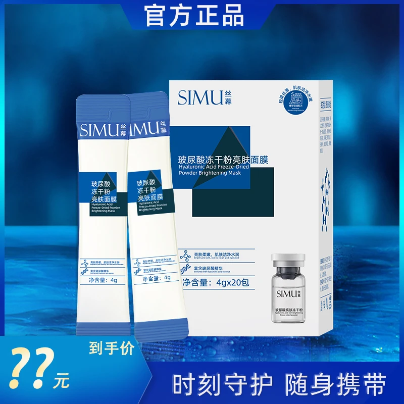 玻尿酸冻干粉面膜免洗睡眠面膜