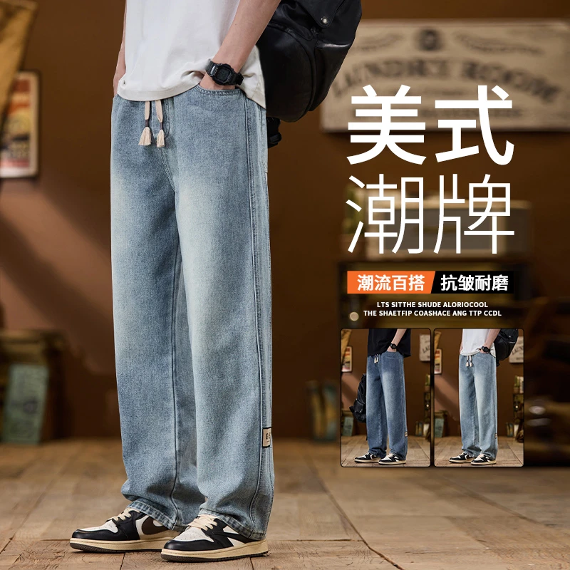 美式直筒牛仔裤男士2025春季新款潮牌抽绳阔腿百搭水洗休闲长裤子