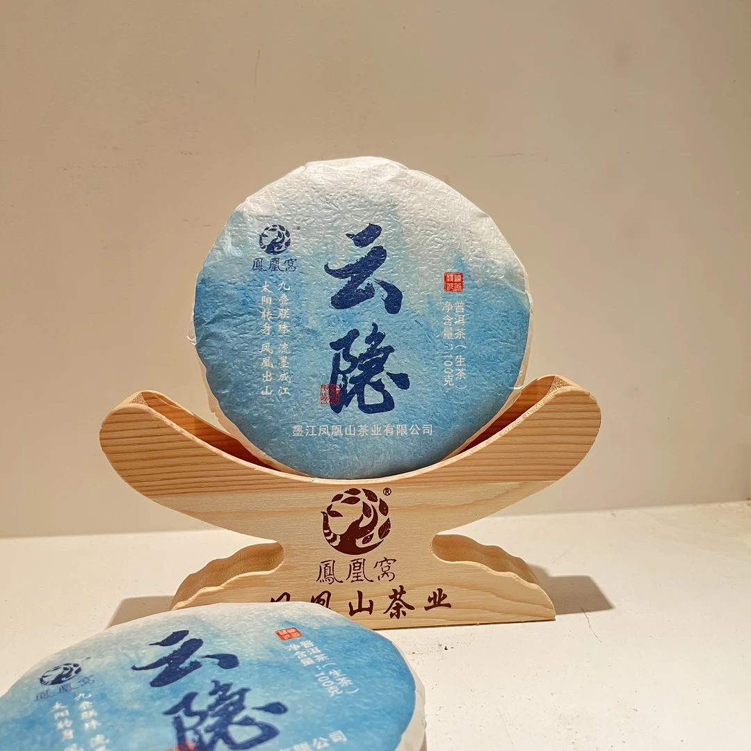 2020年凤凰窝·云隐古树生茶