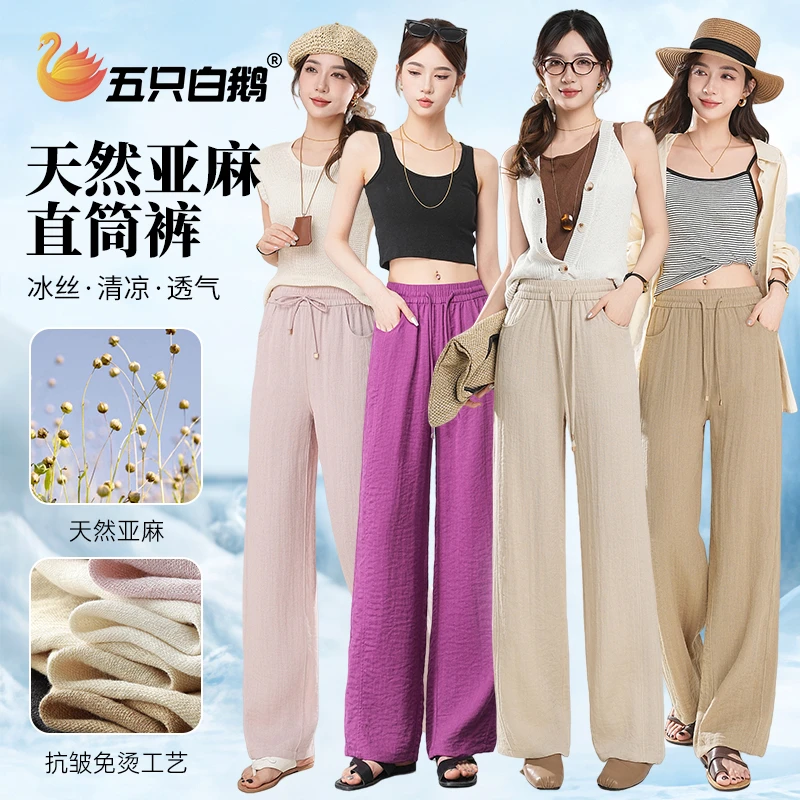 五只白鹅2025新款裤子透气夏季亚麻女裤高腰窄版直筒阔腿裤2507