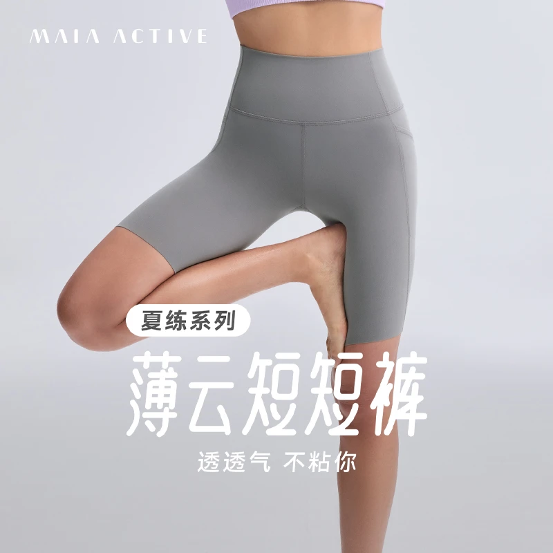 MAIAACTIVE 5分薄云短短裤骑行自由裁夏季薄款运动健身瑜伽裤LG10