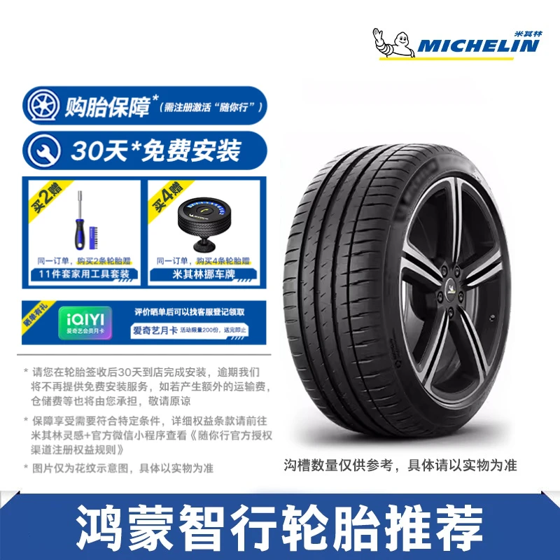 【鸿蒙智行】米其林轮胎M5/M7/M9/S7 255/50R20 265/45R21 包安装