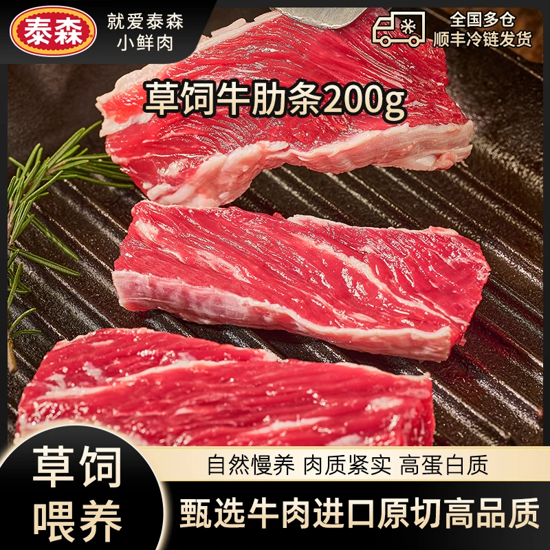 Tyson/泰森草饲牛肋条进口原切生鲜牛肉烧烤健身轻食炖煮高蛋白质