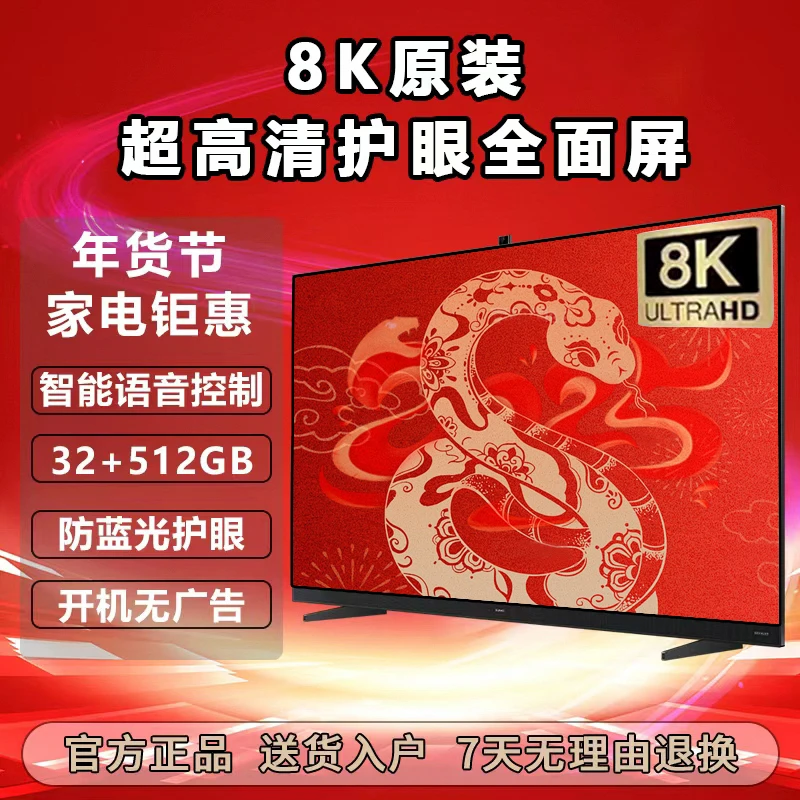 【55英寸】25年新款无边框超高清智能网络电视机