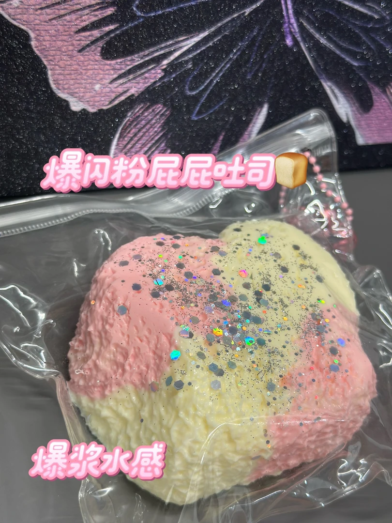 爆闪粉屁屁吐司【泥感慢回弹】