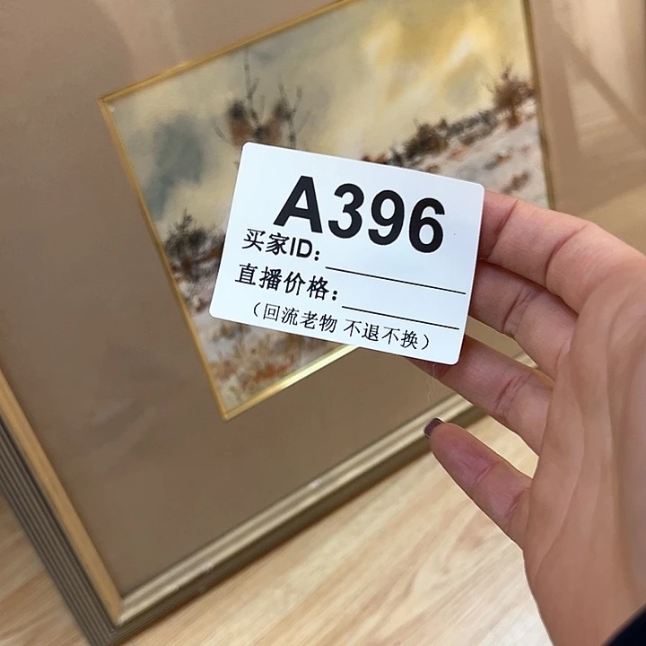 版画我*回流老物不退不换