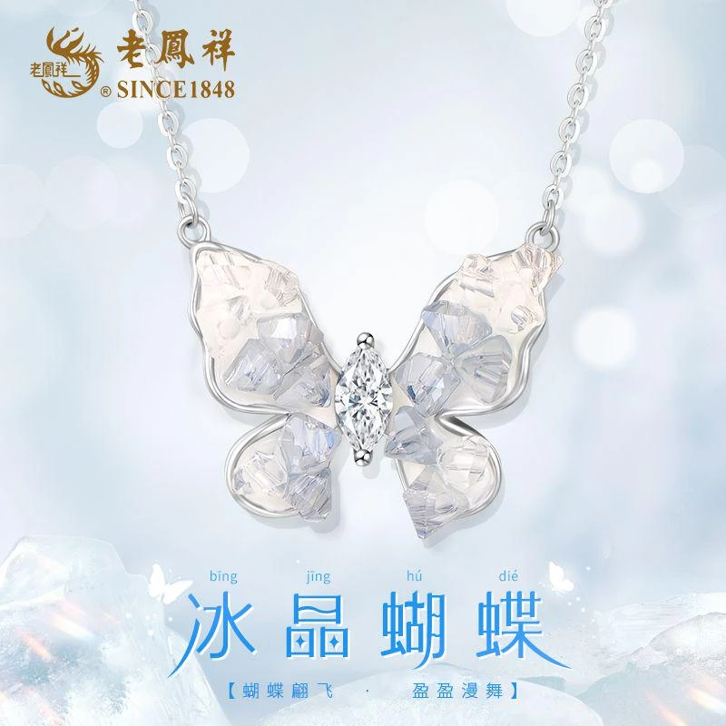 老鳯祥 坠链均925银 冰晶蝴蝶项链蓝色之恋珐琅蝴蝶送女友礼物