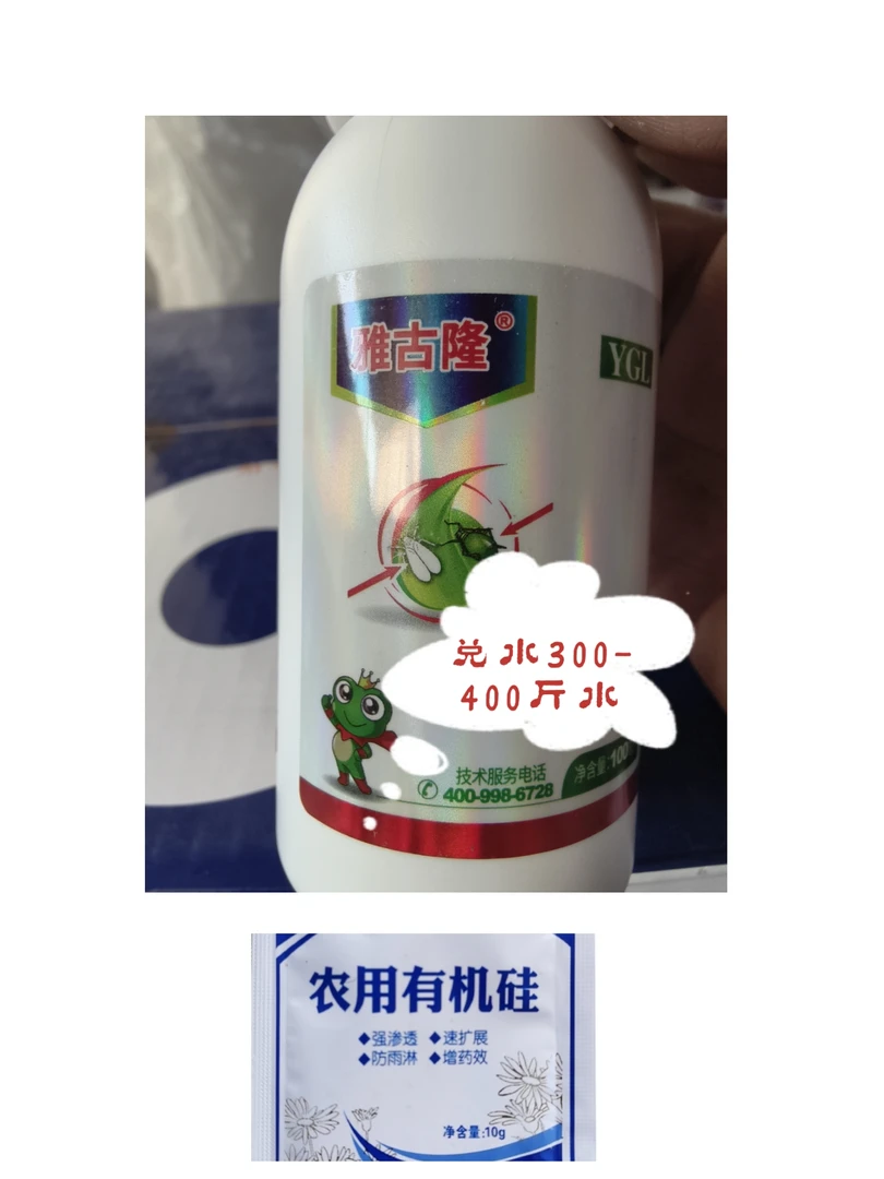 雅古隆，啶米，兑水300-400斤水