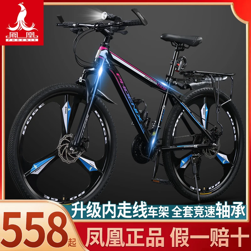 凤凰山地自行车男士款女式青少年成人中学生变速超快轻便单车赛车