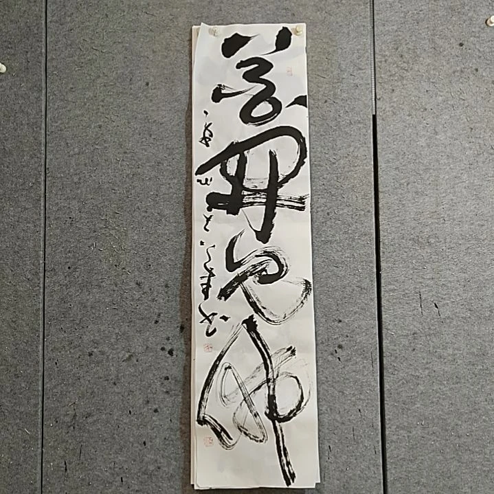 书法宋秉民。花开见佛