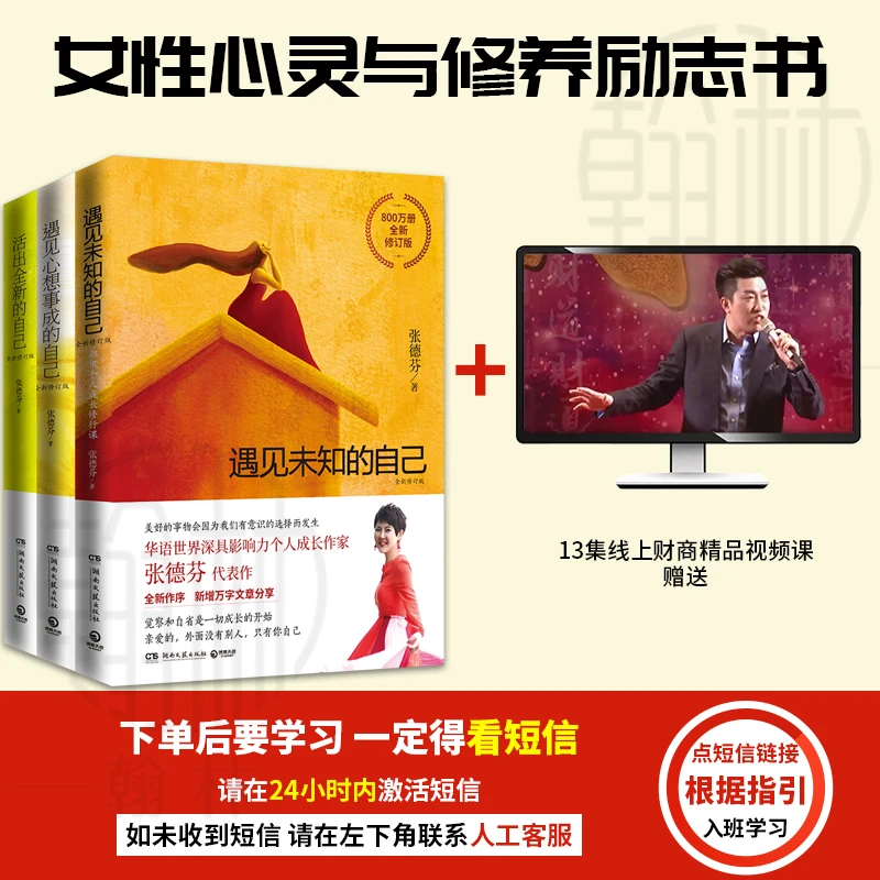 【汇成书苑-WZ】张德芬三部曲遇见未知的自己 女性心灵与修养励志书