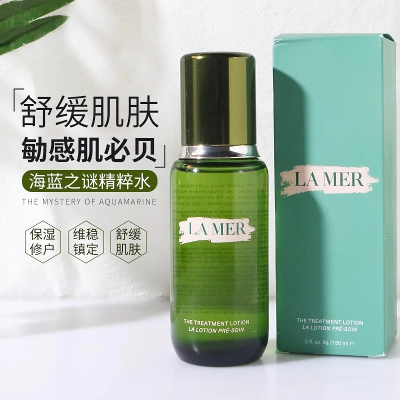 【保税直达】海蓝之谜肌底修护保湿奇迹精粹水爽肤精华水