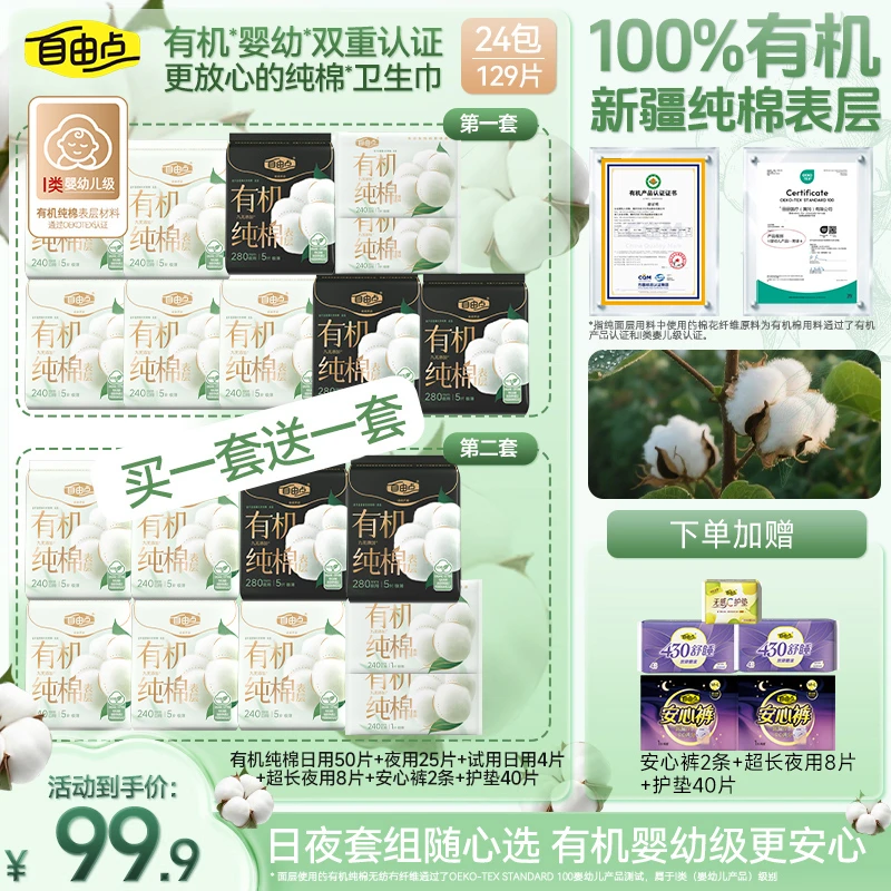【年终钜惠】自由点卫生巾有机纯棉表层日夜组合超薄2-Zx