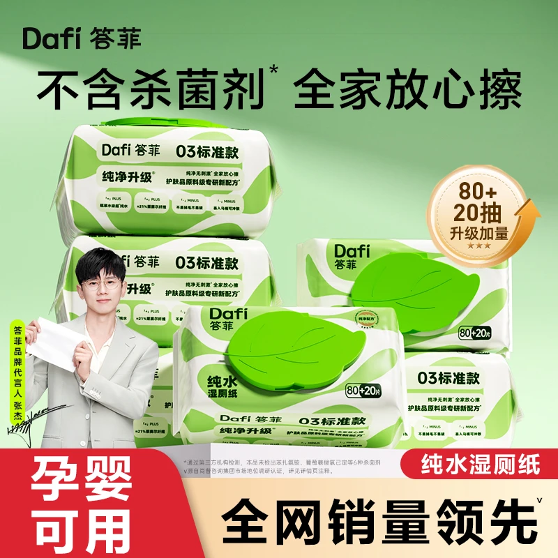 答菲纯水湿厕纸巾一次性便携加量装家用卫生洁厕纸湿巾官方旗舰DF