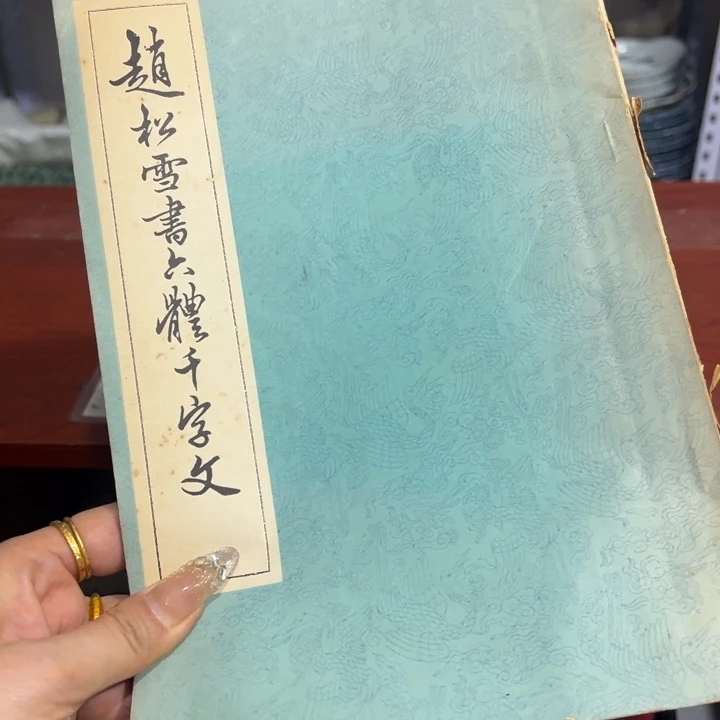 聚鑫源杂货铺子店