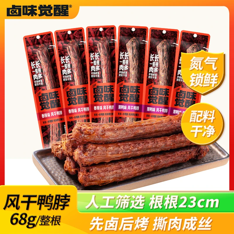 卤味觉醒手撕鸭脖整根追剧宵夜零食68g*6根(礼遇66g鸭锁骨1袋)