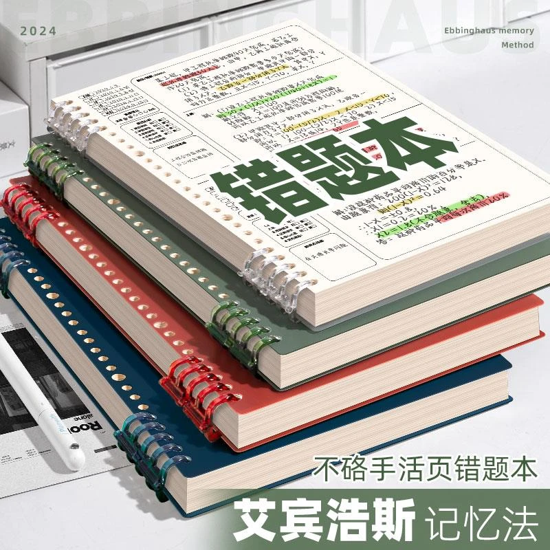 范哲萨错题本活页初中生专用高中生小学生加厚考研大学生英语5改