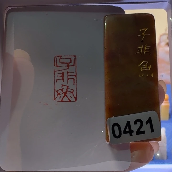 寿山石印石子非鱼1*2