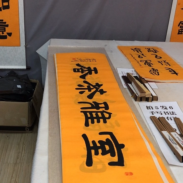 书法满5幅免费赠送一幅