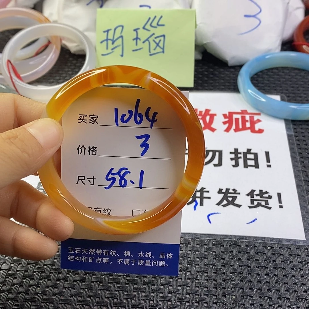 手镯玛瑙/玉髓未镶嵌1064