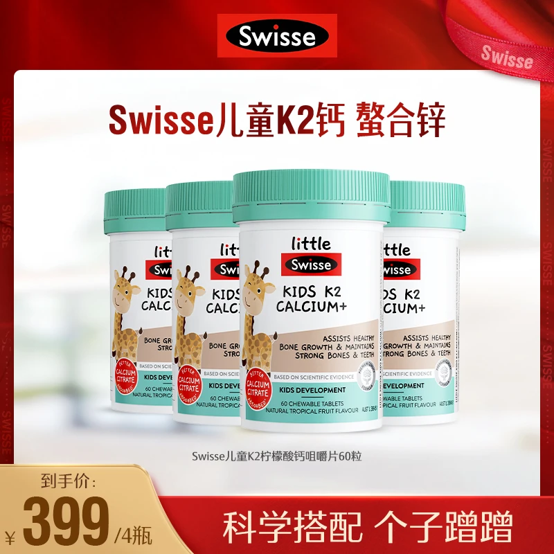 Swisse儿童K2柠檬酸钙D3咀嚼片60粒/瓶-【达播】