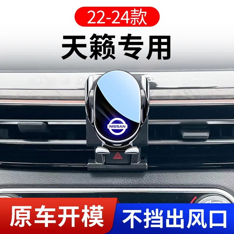 22-24款日产天籁车载手机支架专用内饰改装导航无线充电用品大全
