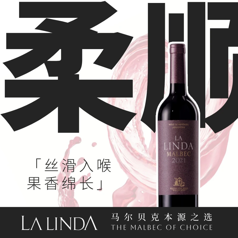 阿根廷原瓶进口马尔贝克LuigiBosca&Lalinda红葡萄酒果香浓好入口